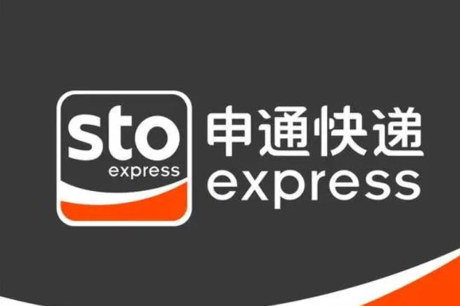 申通快递