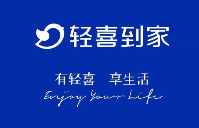 轻喜到家