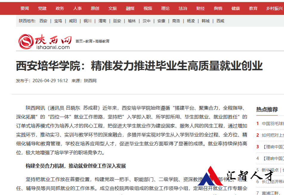 西安培华学院：精准发力推进毕业生高质量就业创业